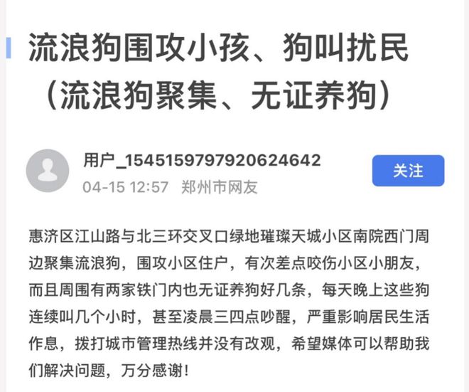 大象帮丨小区天博体育官方平台入口附近流浪狗扰民记者联合公益组织现场救助(图1)